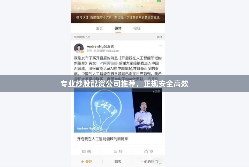 专业炒股配资公司推荐，正规安全高效