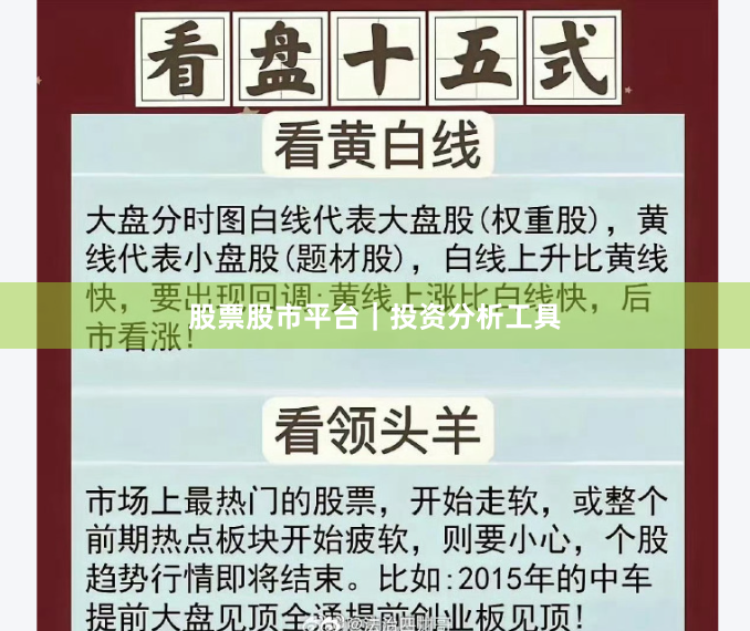 股票股市平台｜投资分析工具
